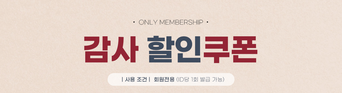전상품 10%쿠폰