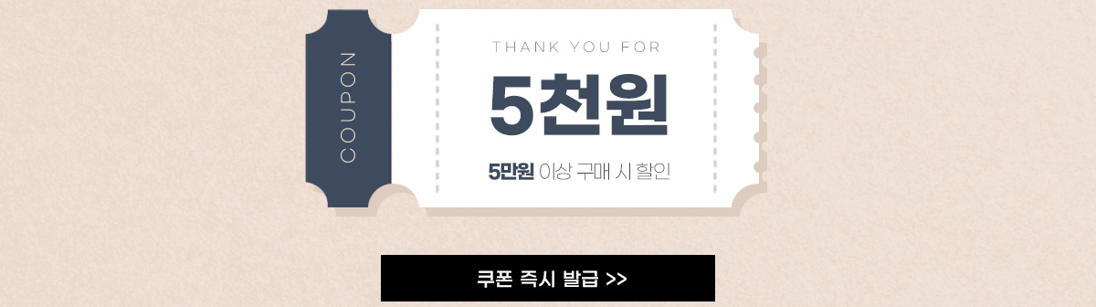 전상품 10%쿠폰