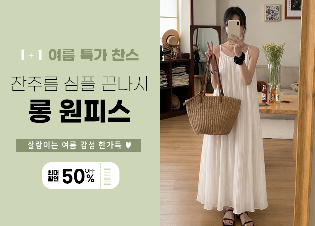 원피스