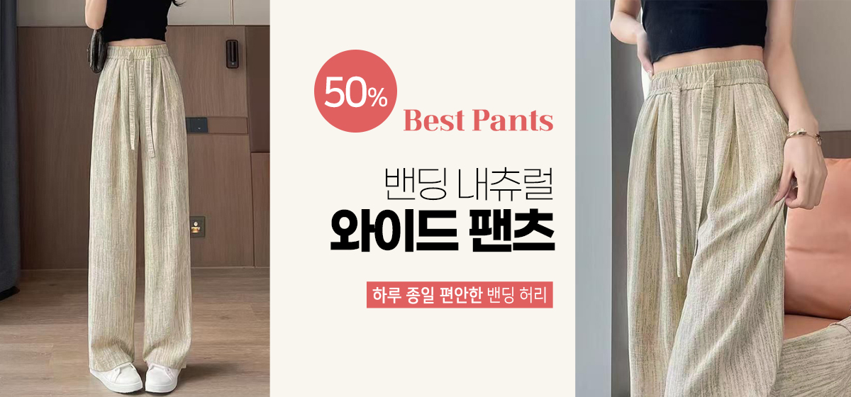 팬츠