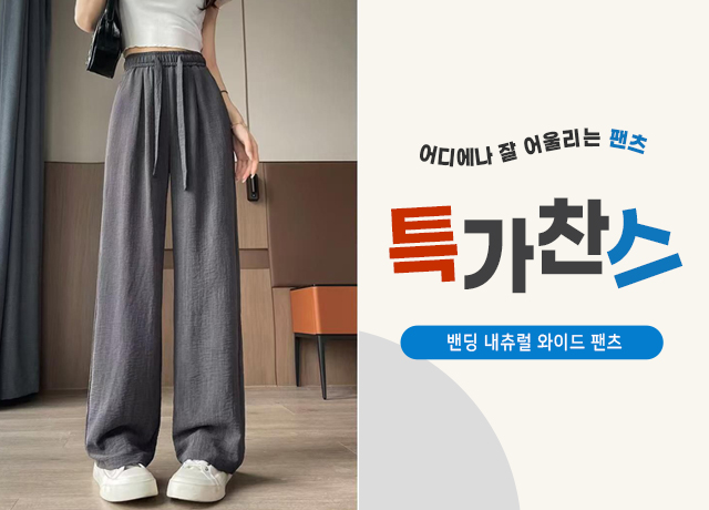 팬츠