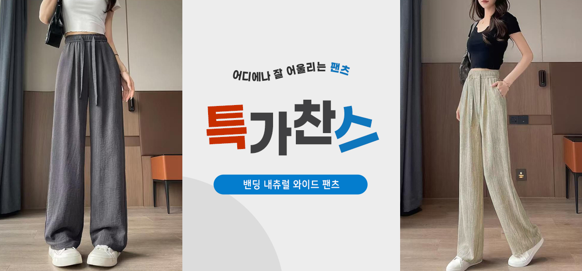 팬츠