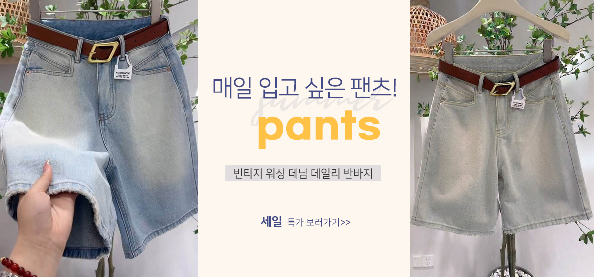 팬츠