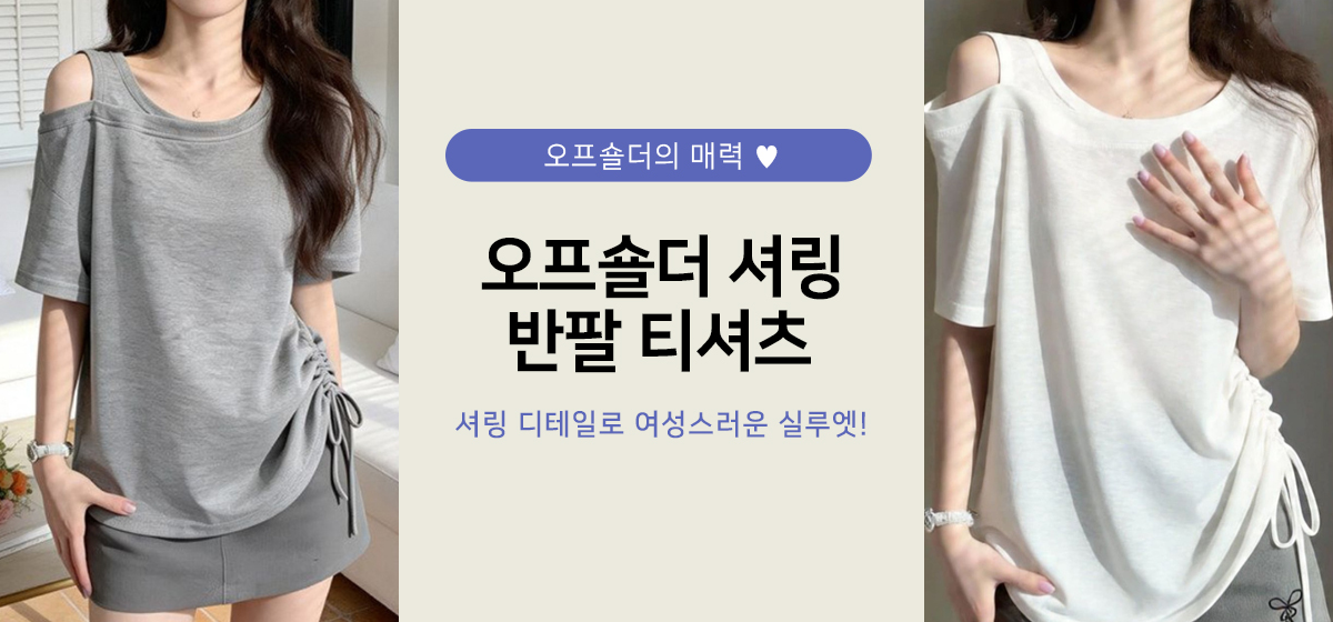티셔츠