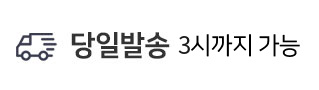 당일발송