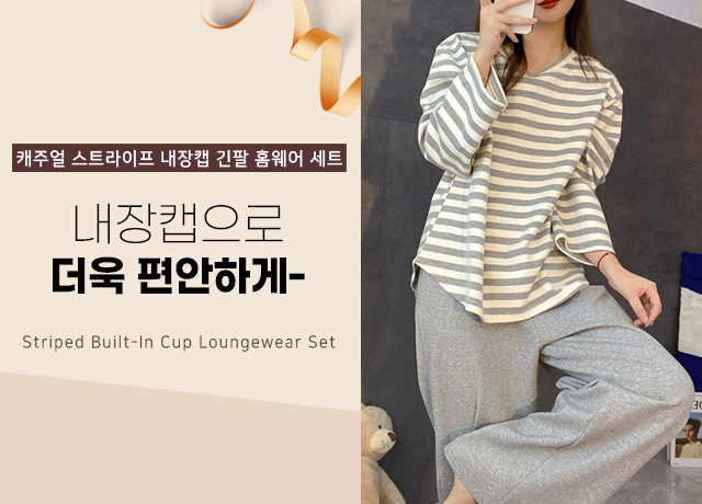 홈웨어