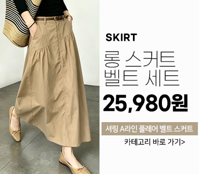 스커트