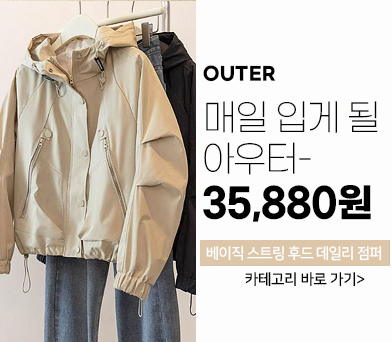 아우터