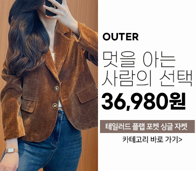 아우터
